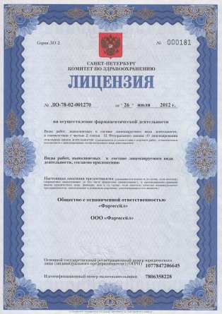 Лицензия на осуществление фармацевтической деятельности в Ярославском